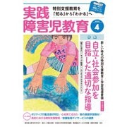 実践障害児教育 2020年4月号（学研プラス） [電子書籍]