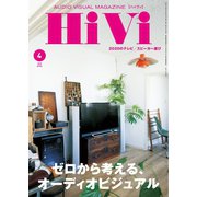 HiVi（ハイヴィ） 2020年4月号（ステレオサウンド） [電子書籍]
