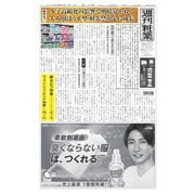 週刊粧業 第3199号（週刊粧業） [電子書籍]
