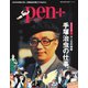 Pen＋（ペンプラス） 増補決定版 マンガの神様 手塚治虫の仕事（クリエイション）。（メディアハウスムック）（CEメディアハウス） [電子書籍]