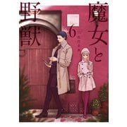 魔女と野獣（6）（講談社） [電子書籍]