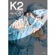 K2（36）（講談社） [電子書籍]