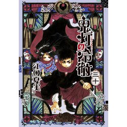 ヨドバシ Com 鬼灯の冷徹 30 講談社 電子書籍 通販 全品無料配達