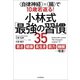 小林式「最強の習慣」35（河出書房新社） [電子書籍]
