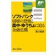 ソフトバンク崩壊の恐怖と農中・ゆうちょに迫る金融危機（講談社） [電子書籍]