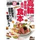 高輪食本（ぴあ） [電子書籍]