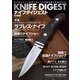 ナイフダイジェスト（ホビージャパン） [電子書籍]
