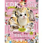 晋遊舎ムック ネコDK Special（晋遊舎） [電子書籍]
