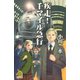 疾走！ 千マイル急行（下）（朝日新聞出版） [電子書籍]