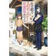 杜の都であやかし保護猫カフェ（宝島社） [電子書籍]