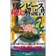 ワンピース秘史解読書（文友舎） [電子書籍]