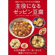 主役になるゼッピン豆腐（文友舎） [電子書籍]