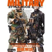 MILITARY STYLE BOOK -ミリタリースタイルブック-（ホビージャパン） [電子書籍]