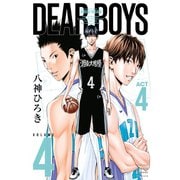 DEAR BOYS ACT4（4）（講談社） [電子書籍]