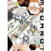 新装版 メダロット イッキ編（2）（講談社） [電子書籍]