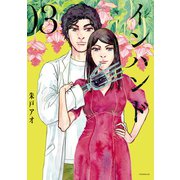 インハンド（3）（講談社） [電子書籍]