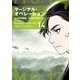マージナル・オペレーション（14）（講談社） [電子書籍]