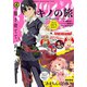 少年マガジンエッジ 2020年4月号 （2020年3月17日発売）（講談社） [電子書籍]