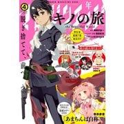 少年マガジンエッジ 2020年4月号 （2020年3月17日発売）（講談社） [電子書籍]