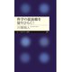 科学の最前線を切りひらく！（筑摩書房） [電子書籍]