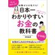 知識ゼロの私でも！ 日本一わかりやすい お金の教科書（講談社） [電子書籍]