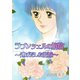 ラプンツェルの解放～逃げだした花嫁～（秋水社ORIGINAL） [電子書籍]