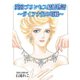 英国プリンセス結婚物語～ダイアナ妃の葛藤～（秋水社ORIGINAL） [電子書籍]