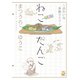 ゆかいな多猫ライフ【単行本版】2 ねこだんご～ゆかいな多猫ライフ～（秋水社ORIGINAL） [電子書籍]