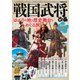 戦国武将ぴあ（ぴあ） [電子書籍]