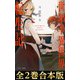 【合本版1-2巻】世知辛異世界転生記（TOブックス） [電子書籍]