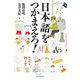 日本語をつかまえろ！（毎日新聞出版） [電子書籍]