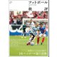 フットボール批評issue27（カンゼン） [電子書籍]