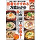 医者もすすめる万能おかゆ（文友舎） [電子書籍]