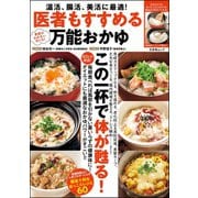 医者もすすめる万能おかゆ（文友舎） [電子書籍]