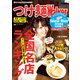 つけ麺Walker（KADOKAWA） [電子書籍]