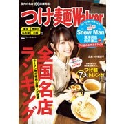 つけ麺Walker（KADOKAWA） [電子書籍]