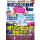 オリンピックもパラリンピックも楽しめる！ 東京2020観戦Walker（KADOKAWA） [電子書籍]