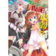 ダンジョンの魔王は最弱っ！？ 3（KADOKAWA） [電子書籍]
