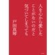 人を心から愛したことがないのだと気づいてしまっても（KADOKAWA） [電子書籍]