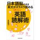 日本語脳のまま英文がスラスラ読めるすごい英語読解術（KADOKAWA） [電子書籍]