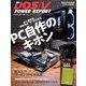 DOS/V POWER REPORT 2020年春号（インプレス） [電子書籍]
