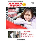 AKIBA Spec（アキバスペック） 4月号（125号）（エレクトロイメージング） [電子書籍]