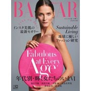 Harper’s BAZAAR（ハーパーズ・バザー） 2020年5月号（ハースト婦人画報社） [電子書籍]