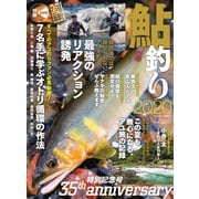 別冊つり人シリーズ 鮎釣り2020（つり人社） [電子書籍]