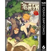 竜と勇者と配達人 6（集英社） [電子書籍]
