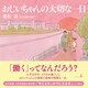 おじいちゃんの大切な一日（幻冬舎） [電子書籍]