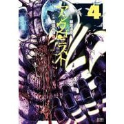 アンタゴニスト 4巻（コアミックス） [電子書籍]