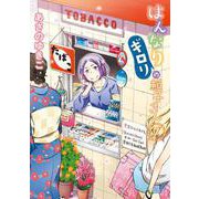 はんなりギロリの頼子さん 7巻（コアミックス） [電子書籍]
