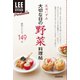 LEE CREATIVE KITCHEN Portable 大切な日の野菜料理帖（集英社） [電子書籍]