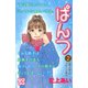 ぱんつ プチデザ（2）（講談社） [電子書籍]